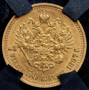 7,5 рублей 1897 (в слабе) (АГ)