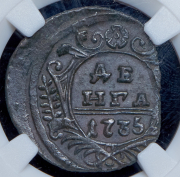 Деньга 1735 (в слабе) (брак)