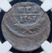 Деньга 1747 (в слабе) (брак)