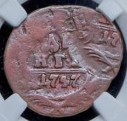 Деньга 1747 (в слабе) (брак)