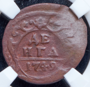 Деньга 1749 (в слабе) (брак)