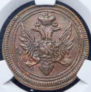 Деньга 1805 (в слабе) ЕМ