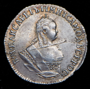 Гривенник 1747