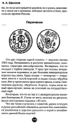 Книга Щелоков А А  "Увлекательная нумизматика" 2006