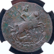 Копейка 1790 без букв (Узд. !!)