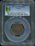 Копейка 1893 (в слабе)