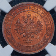 Копейка 1915 (в слабе)