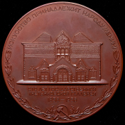 Медаль "100-летия Третьяковской галереи" 1956 (в п/у) (разновидность)