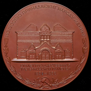 Медаль "100-летия Третьяковской галереи" 1956 (в п/у) (разновидность)