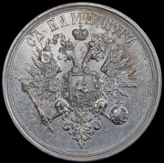 Медаль 1856 года "Коронация Александра II"