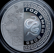 Медаль "Год змеи" 2024 (в п/у) (100 экз.)