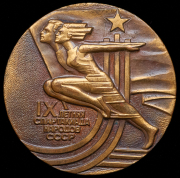 Медаль "IX летняя спартакиада народов СССР" 1986
