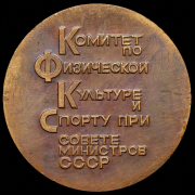 Медаль "IX летняя спартакиада народов СССР" 1986