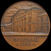 Медаль "Ленинградский монетный двор ГОЗНАКА Министерства финансов СССР" 1982 (в п/у)