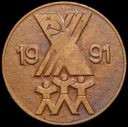 Медаль "Летняя спартакиада народов СССР" 1991