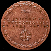 Медаль "Продинторг. За долголетнее и плодотворное сотрудничество" 