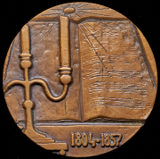 Медаль "В память 175-летия со дня рождения М.И. Глинки" 1981