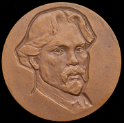 Медаль "В память 50-летия со дня смерти В.И. Сурикова" 1974