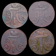 Набор из 12 монет 2 копейки 1797-1801 (Павел I)