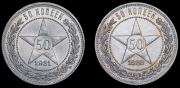 Набор из 2-х сер монет 50 копеек (АГ)