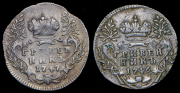 Набор из 2 сер. монет Гривенник 1746, 1747