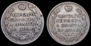 Набор из 2 сер. монет Рубль 1811-1812