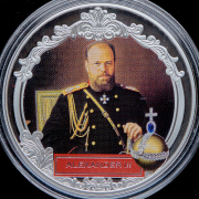 Набор из 3-х монет 2 доллара 2012 "Александр III - Семья Романовых" (Фиджи)