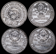 Набор из 4-х сер. монет 50 копеек - Полтинник (РСФР, СССР)