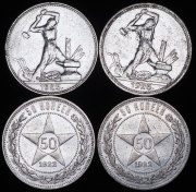 Набор из 4-х сер. монет (РСФР, СССР)