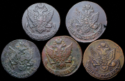 Набор из 5 медных монет 5 копеек 1784-1796 (Екатерина II)