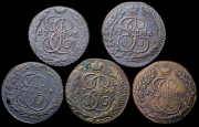 Набор из 5 медных монет 5 копеек 1784-1796 (Екатерина II)