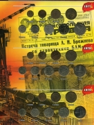 Наборы монет СССР регулярного выпуска 1961-1991 (в п/у)