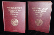 Наборы монет СССР регулярного выпуска 1961-1991 (в п/у)