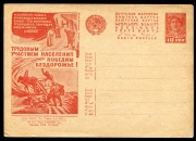 Открытка "Победим бездорожье!" 1932