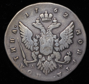 Полтина 1762 ММД-ДМ