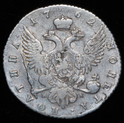 Полтина 1762 СПБ-ТI-НК