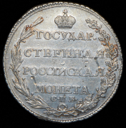 Полтина 1805 СПБ-ФГ (Бит. R. Иль. 6р.)