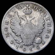 Полтина 1818 СПБ-ПС