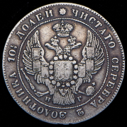 Полтина 1836 СПБ-НГ