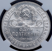 Полтинник 1924 (в слабе) (ТР)
