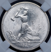 Полтинник 1924 (в слабе) (ТР)