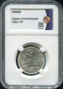 Полтинник 1924 (в слабе)