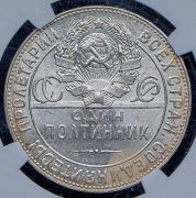 Полтинник 1924 (в слабе) (ТР)
