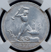 Полтинник 1927 (в слабе) (ПЛ)
