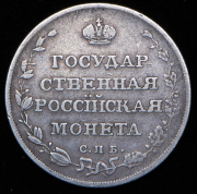 Полуполтинник 1809 СПБ-МК