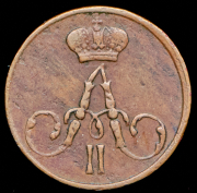 Полушка 1857 ЕМ