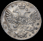 Рубль 1740 без букв