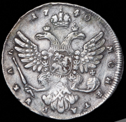 Рубль 1740 без букв