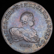 Рубль 1741 СПБ