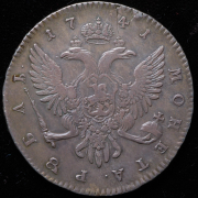 Рубль 1741